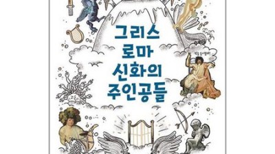 그리스 로마 신화 주인공들 책, 꿀팁 대방출! ✨